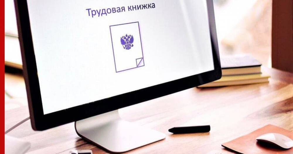 В России начинается переход на электронные трудовые книжки - profile.ru - Россия