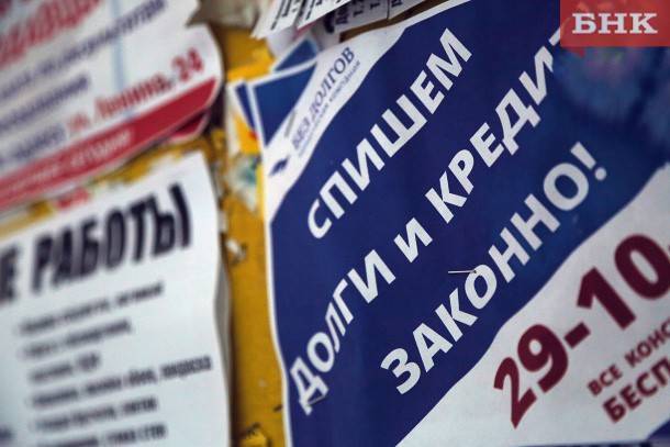 Виктор Бобыря - Жители Коми стали меньше брать потребительских кредитов - bnkomi.ru - респ. Коми