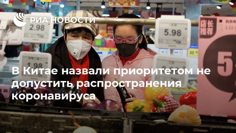 Си Цзиньпин - Ли Кэцян - В Китае назвали приоритетом не допустить распространения коронавируса - ria.ru - Китай