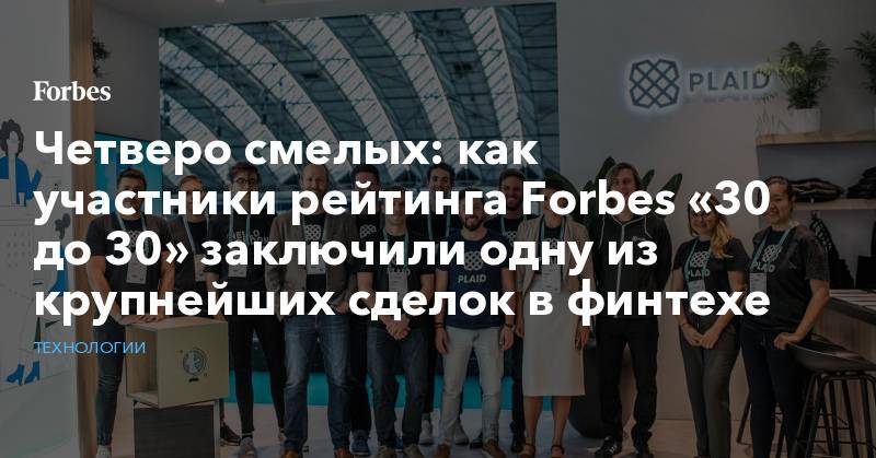 Cash App - Четверо смелых: как участники рейтинга Forbes «30 до 30» заключили одну из крупнейших сделок в финтехе - forbes.ru