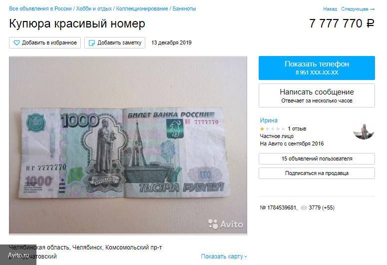 В Челябинске на портале объявлений женщина выставила на продажу тысячную купюру - newinform.com - Челябинск