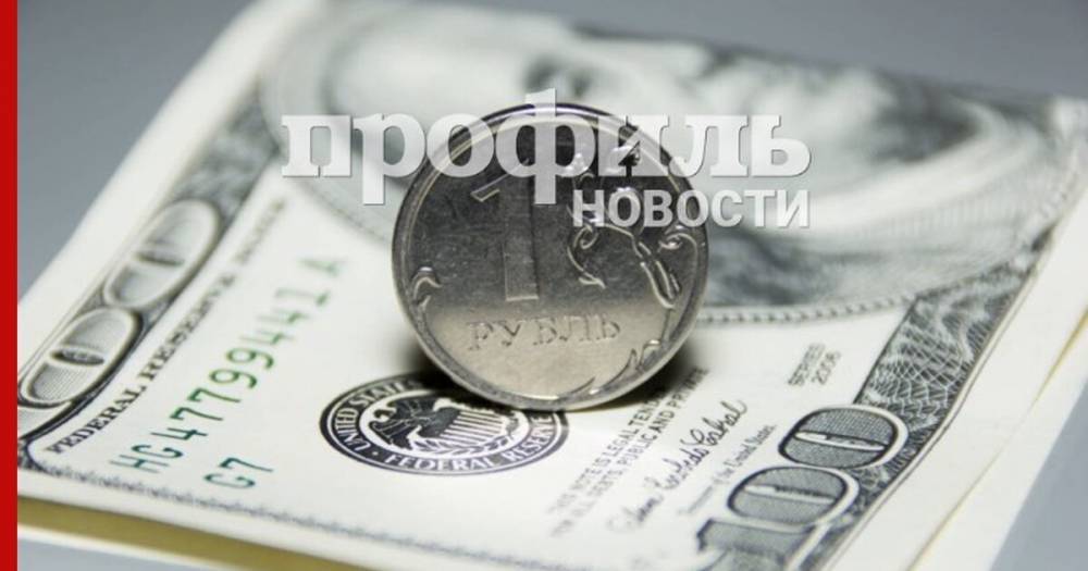 Рубль продемонстрировал рост к доллару и евро - profile.ru - США