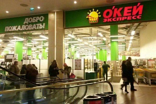 Продажи «О'кей» упали в конце 2019 года - abnews.ru - Москва