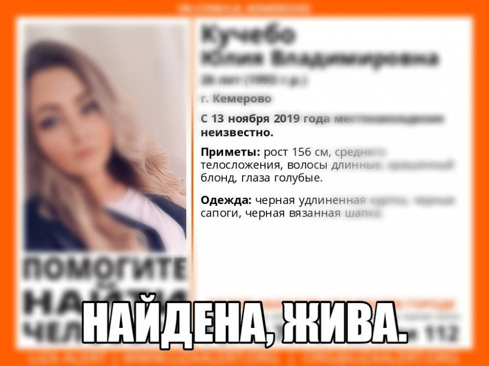 Пропавшую в ноябре кемеровчанку нашли живой - gazeta.a42.ru