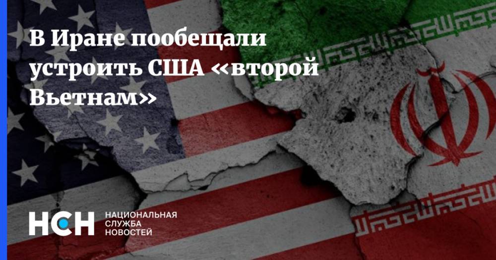 Касем Сулеймани - В Иране пообещали устроить США «второй Вьетнам» - nsn.fm - США - Вашингтон - Иран - Вьетнам - Багдад - Сулеймань