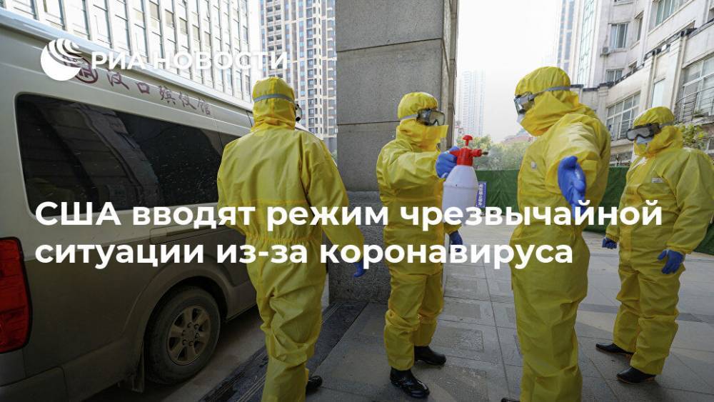 Алексей Азар - США вводят режим чрезвычайной ситуации из-за коронавируса - ria.ru - Китай - США - Вашингтон