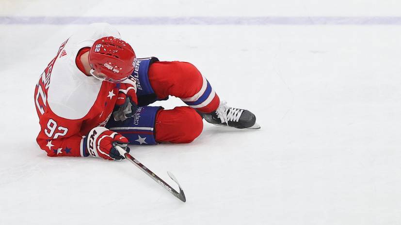 Тодд Рирден - Кузнецов из-за травмы не сыграет с «Колорадо» в НХЛ - russian.rt.com - Вашингтон - шт. Колорадо