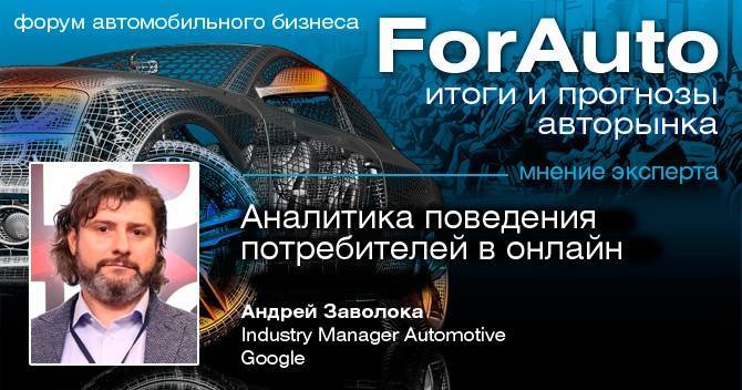 Поведение покупателя в сети: кто и как выбирает автомобиль? - autostat.ru - Россия