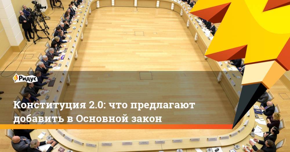 Владимир Путин - Олег Табаков - Владимир Машков - Конституция 2.0: что предлагают добавить в Основной закон - ridus.ru - Россия