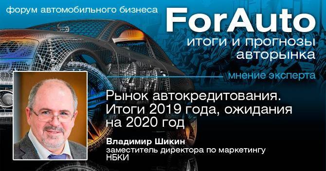 ForAuto – 2020: Перешагнет ли рынок планку в миллион выданных автокредитов? - autostat.ru