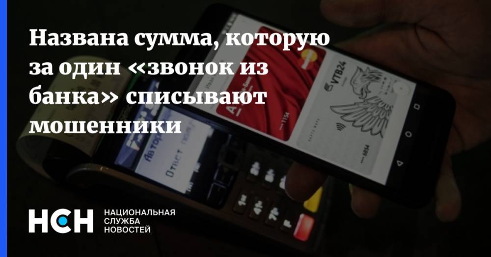 Артем Сычев - Названа сумма, которую за один «звонок из банка» списывают мошенники - nsn.fm - Россия