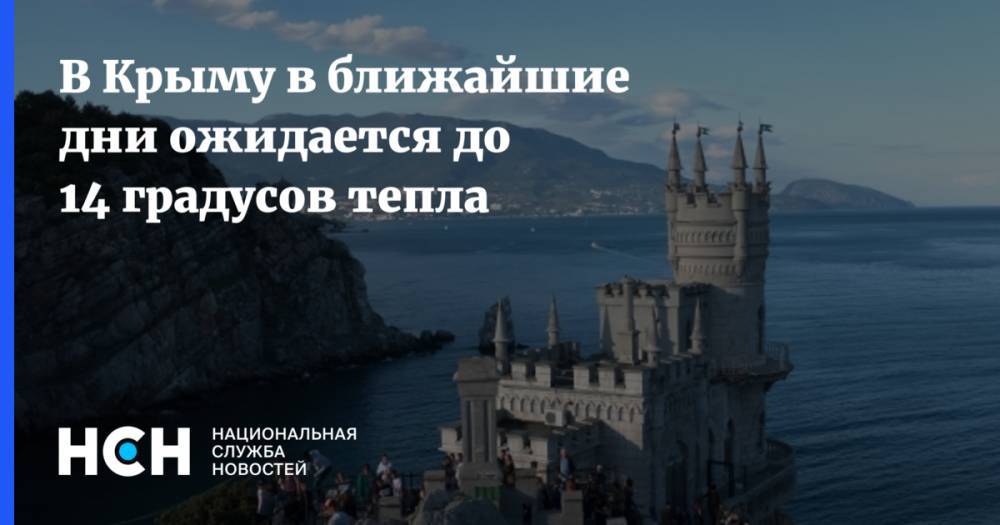 Гидрометцентр Роман Вильфанд - В Крыму в ближайшие дни ожидается до 14 градусов тепла - nsn.fm - Россия - Крым