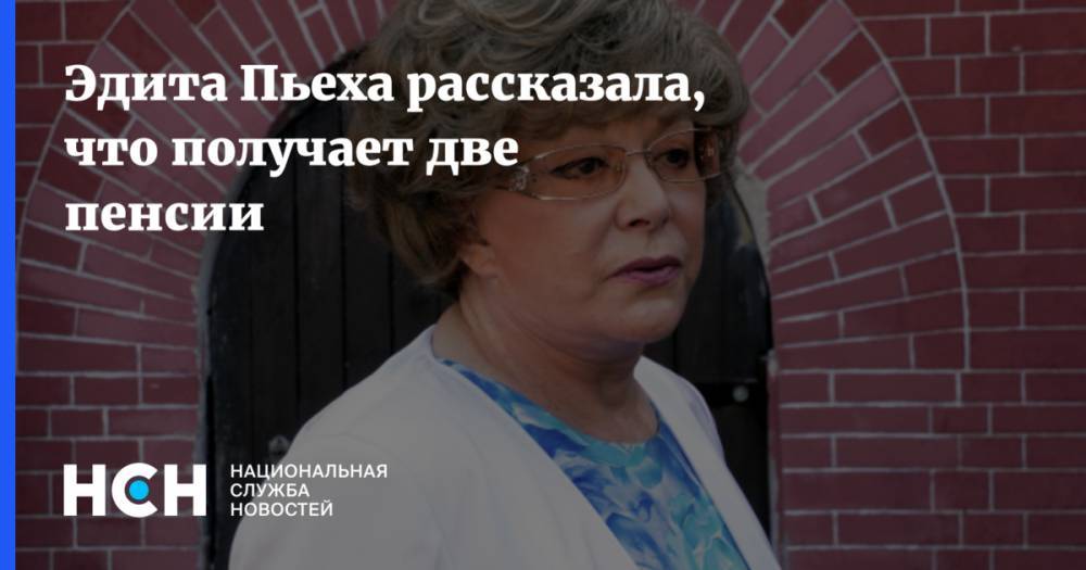 Аман Тулеев - Эдита Пьеха - Эдита Пьеха рассказала, что получает две пенсии - nsn.fm
