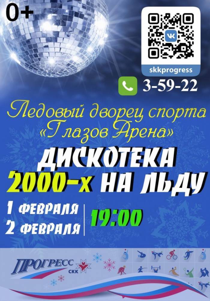 Куда сходить сегодня в Глазове - gorodglazov.com