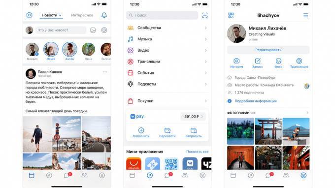 В соцсети "ВКонтакте" обновили дизайн мобильного приложения - piter.tv