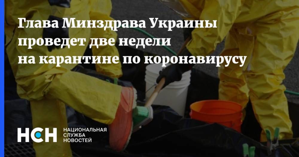 Зоряна Скалецкая - Глава Минздрава Украины проведет две недели на карантине по коронавирусу - nsn.fm - Китай - Украина - Полтава - Ухань