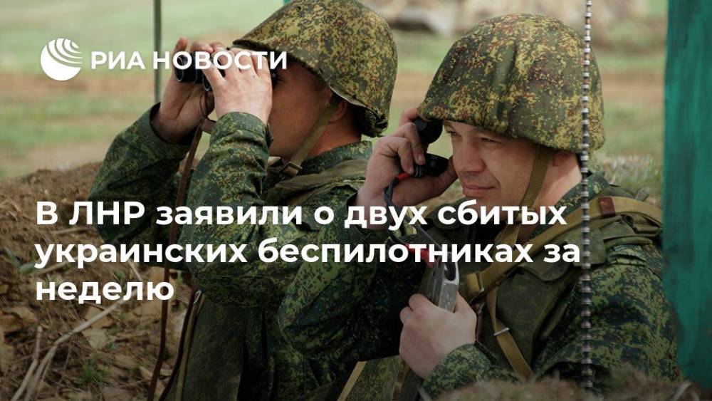 Яков Осадчий - В ЛНР заявили о двух сбитых украинских беспилотниках за неделю - ria.ru - ЛНР - Луганск