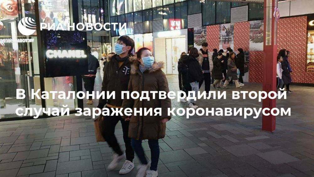 В Каталонии подтвердили второй случай заражения коронавирусом - ria.ru - Москва - Италия - Испания - Каталония