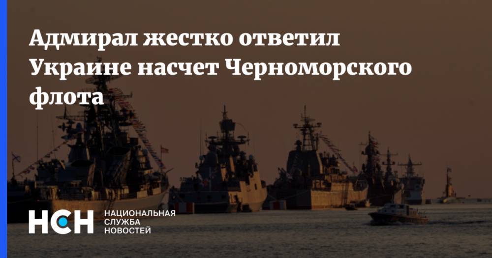 Игорь Воронченко - Адмирал жестко ответил Украине насчет Черноморского флота - nsn.fm - Россия - Украина