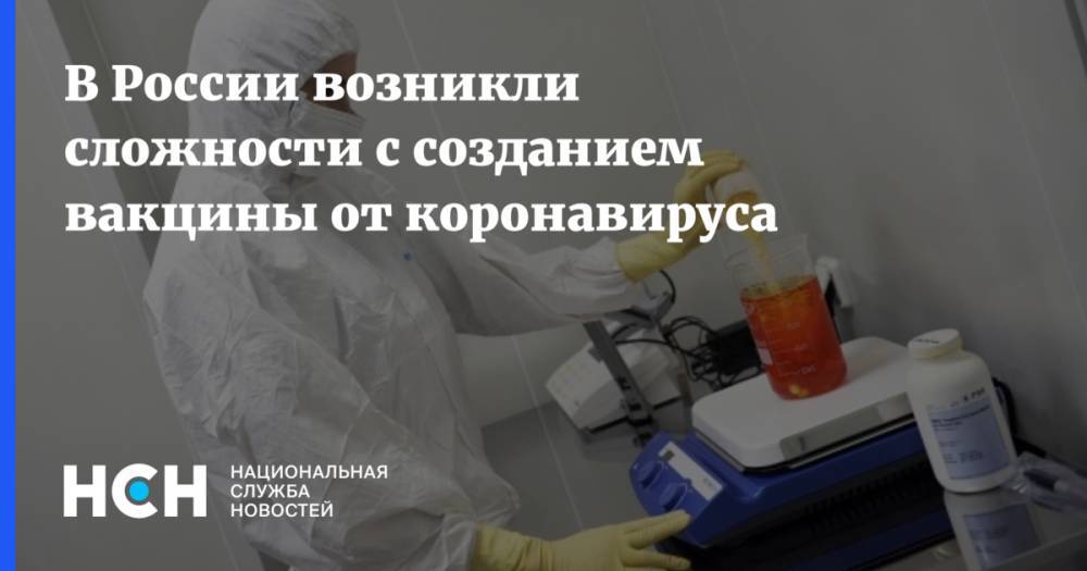 Сергей Краевой - В России возникли сложности с созданием вакцины от коронавируса - nsn.fm - Россия