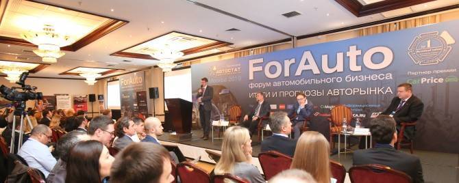 ForAuto – 2020: что ждет российский авторынок? - autostat.ru - Москва