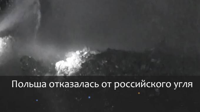 Польша отказалась от российского угля из-за протестов горняков - piter.tv - Россия - Польша