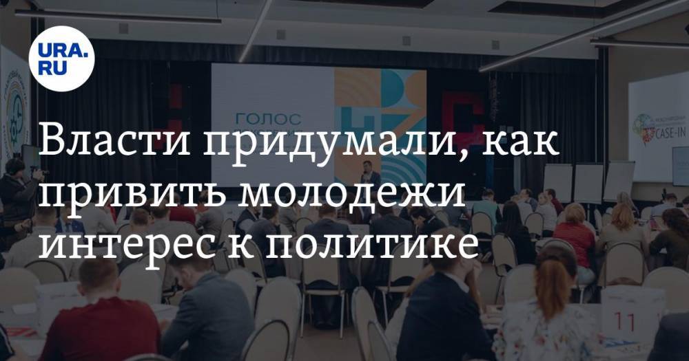 Наталия Елисеева - Власти придумали, как привить молодежи интерес к политике - ura.news