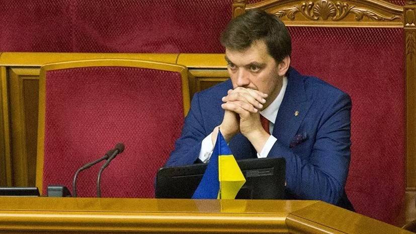 Алексей Гончарук - Гончарук анонсировал сокращение госаппарата Украины минимум на 10% - russian.rt.com - Украина