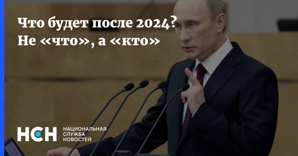 Александр Карелин - Владимир Жириновский - Что будет после 2024? Не «что», а «кто» - nsn.fm