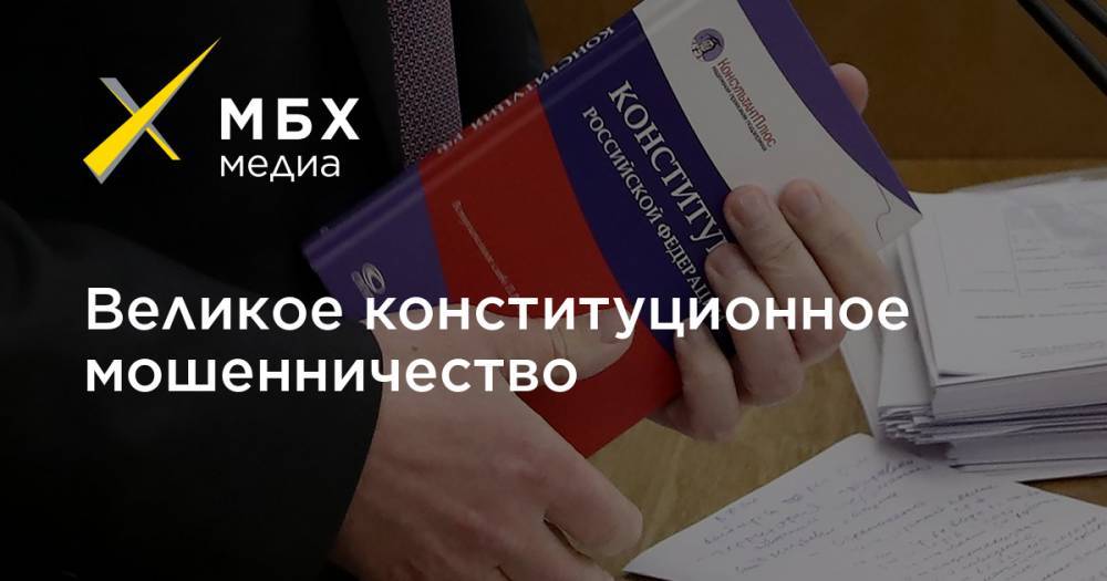 Борис Годунов - Великое конституционное мошенничество - mbk.news