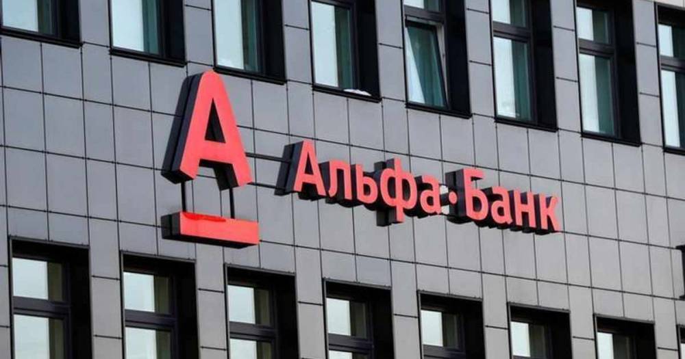 Альфа-банк начал брать комиссию за переводы денег по номеру телефона - readovka.news