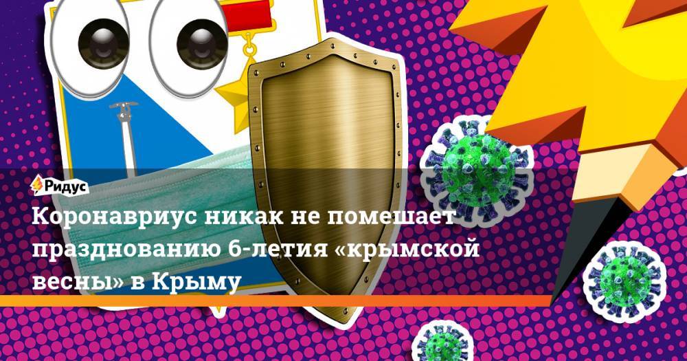 Михаил Развожаев - Коронавриус никак непомешает празднованию 6-летия «крымской весны» в Крыму - ridus.ru - Крым - Севастополь