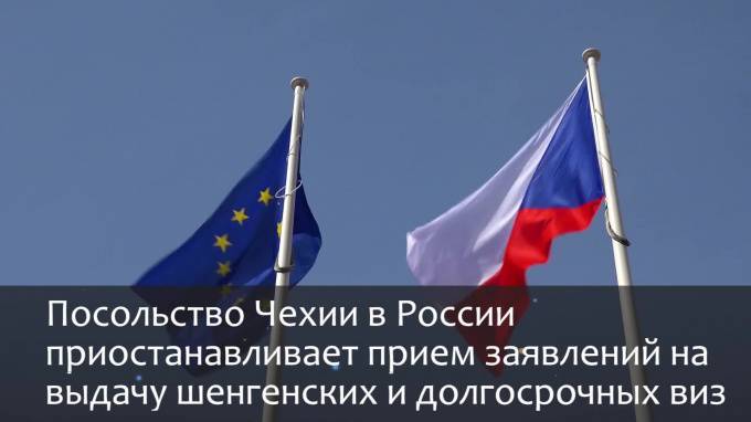 Посольство Чехии в России приостанавливает выдачу шенгенских виз - piter.tv - Австрия - Россия - Германия - Чехия