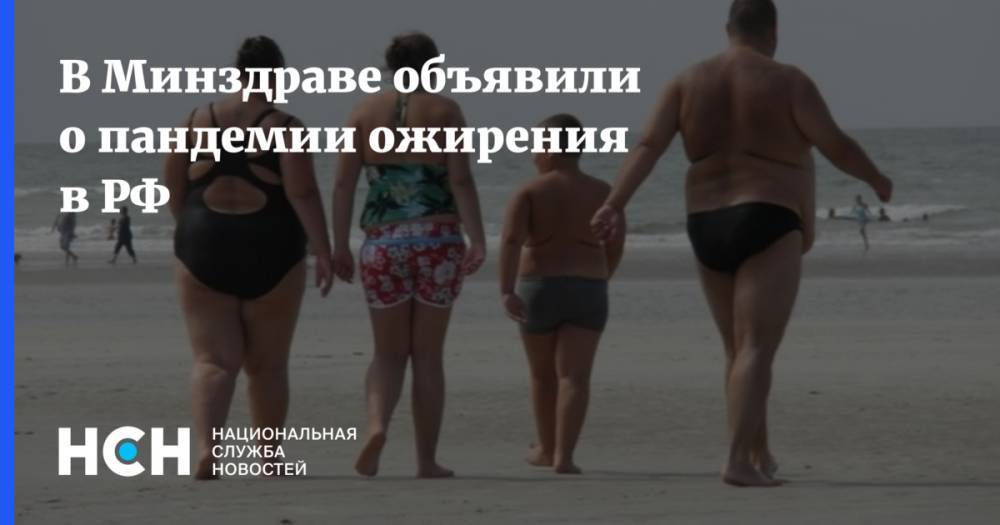 Виктор Тутельян - В Минздраве объявили о пандемии ожирения в РФ - nsn.fm - Россия