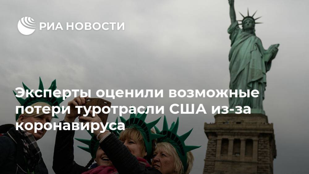 Эксперты оценили возможные потери туротрасли США из-за коронавируса - ria.ru - Москва - США