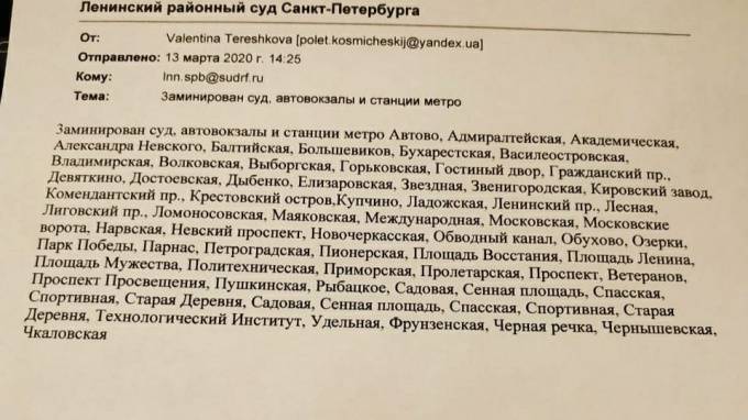 Валентина Терешкова - Петербургские станции метро и автовокзалы минируют от имени Валентины Терешковой - piter.tv