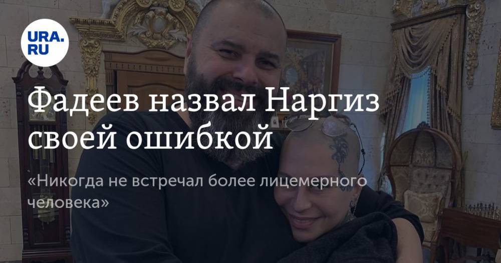Максим Фадеев - Наргиз Закировой - Фадеев назвал Наргиз своей ошибкой. «Никогда не встречал более лицемерного человека» - ura.news