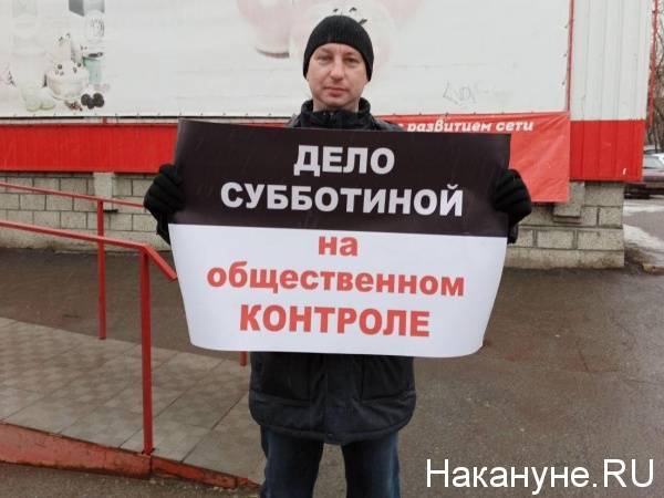 В Челябинске депутаты и экоактивисты вышли на пикет против ареста Алеси Субботиной - nakanune.ru - Челябинск