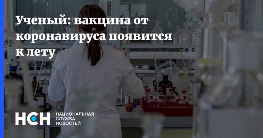 Михаил Щелканов - Ученый: вакцина от коронавируса появится к лету - nsn.fm - Россия