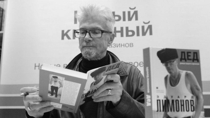 Эдуард Лимонов - О чем будет последняя книга Лимонова, ушедшего из жизни? - 5-tv.ru - Россия