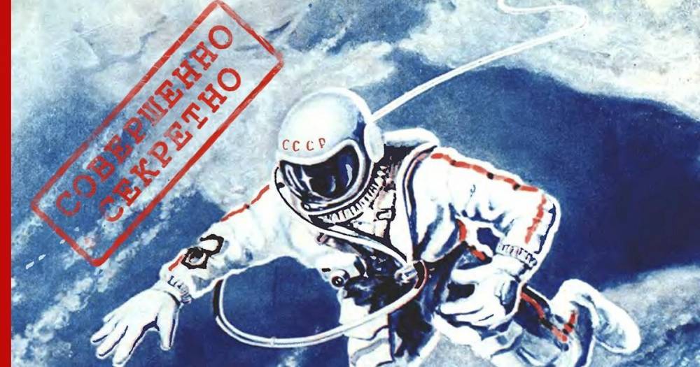Алексей Леонов - Опубликованы рассекреченные документы о первом выходе человека в открытый космос - profile.ru