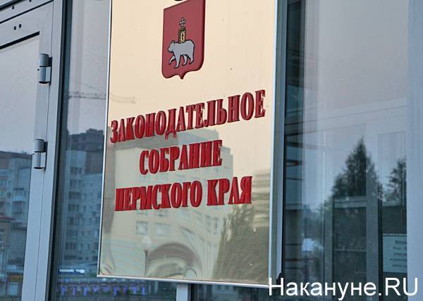 Депутаты Прикамья будут голосовать в режиме онлайн в случае ЧС или режима повышенной готовности - nakanune.ru