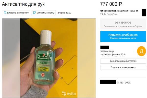 На Авито антисептики для рук петербуржцы продают по завышенным в десятки раз ценам - abnews.ru