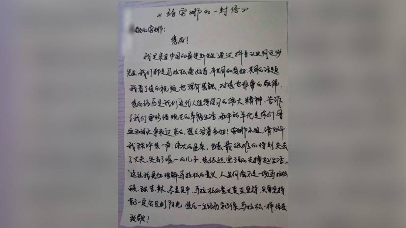 Письмо из Китая пришло в рамках проекта #ПочтаПобеды - russian.rt.com - Китай
