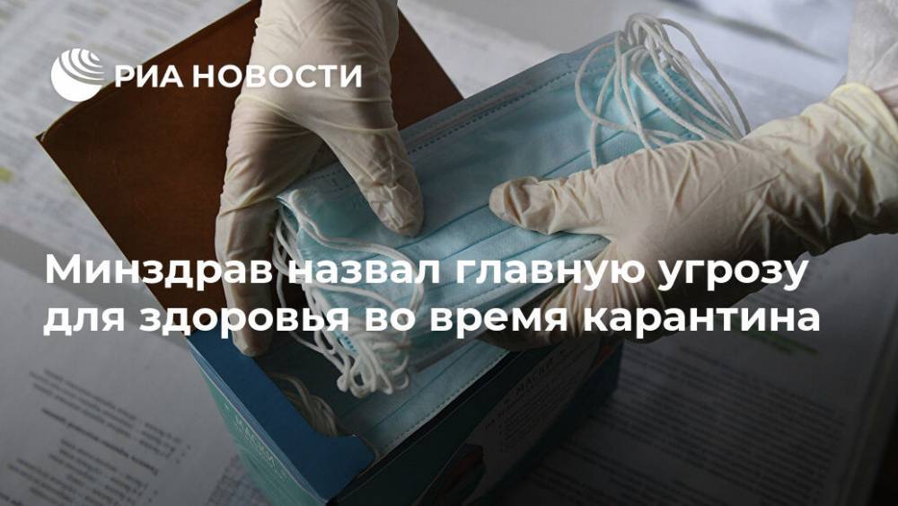 Виктор Тутельян - Минздрав назвал главную угрозу для здоровья во время карантина - ria.ru - Москва - Россия - Китай