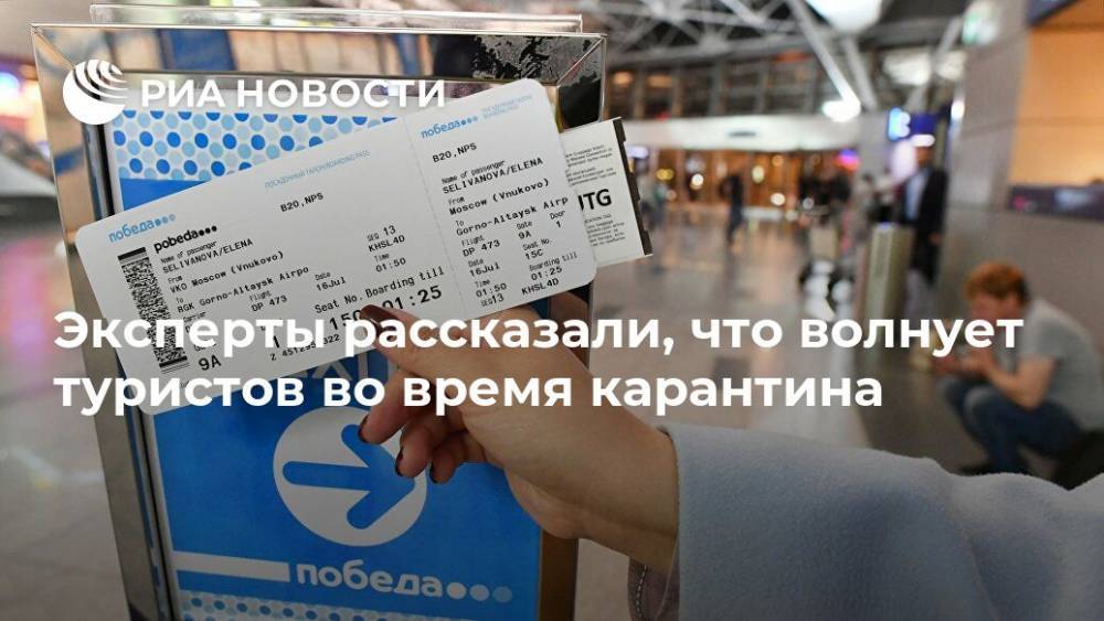 Эксперты рассказали, что волнует туристов во время карантина - ria.ru - Москва