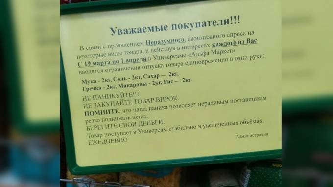 В петербургском универсаме ввели ограничения на продажу некоторых продуктов в одни руки - piter.tv