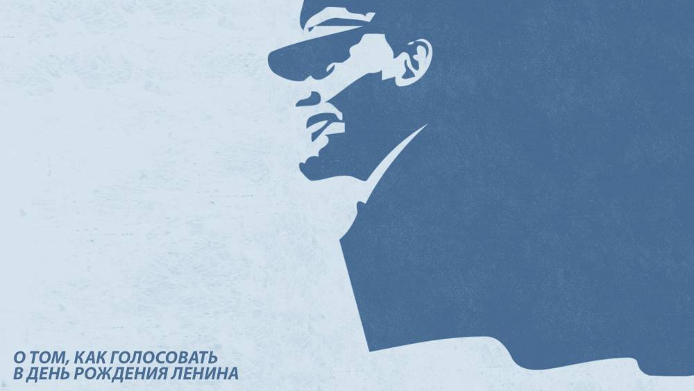 Путин - О том, как голосовать в день рождения Ленина - newsland.com - Россия