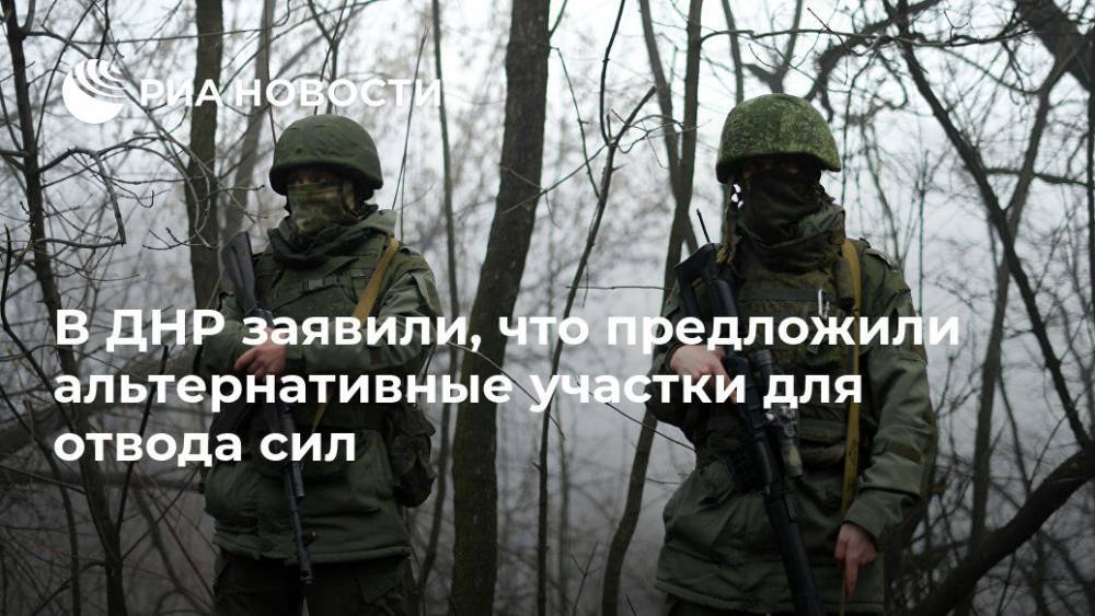 В ДНР заявили, что предложили альтернативные участки для отвода сил - ria.ru - Киев - ДНР - Донецк - Сцкк