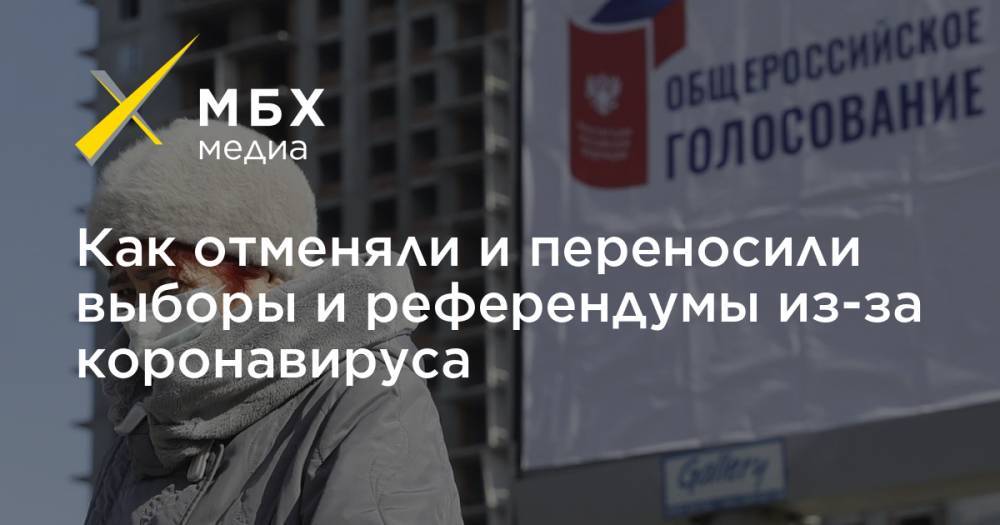 Как отменяли и переносили выборы и референдумы из-за коронавируса - mbk.news - Россия - Сирия - Италия - Турция - Иран - Сербия - Кипр - Македония - Боливия - Чили - Шри Ланка